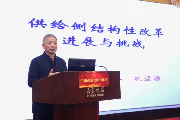 中國經(jīng)濟(jì)體制改革基金會孔涇源：供給側(cè)結(jié)構(gòu)性改革取得的成就、面臨的挑戰(zhàn)及應(yīng)對策略