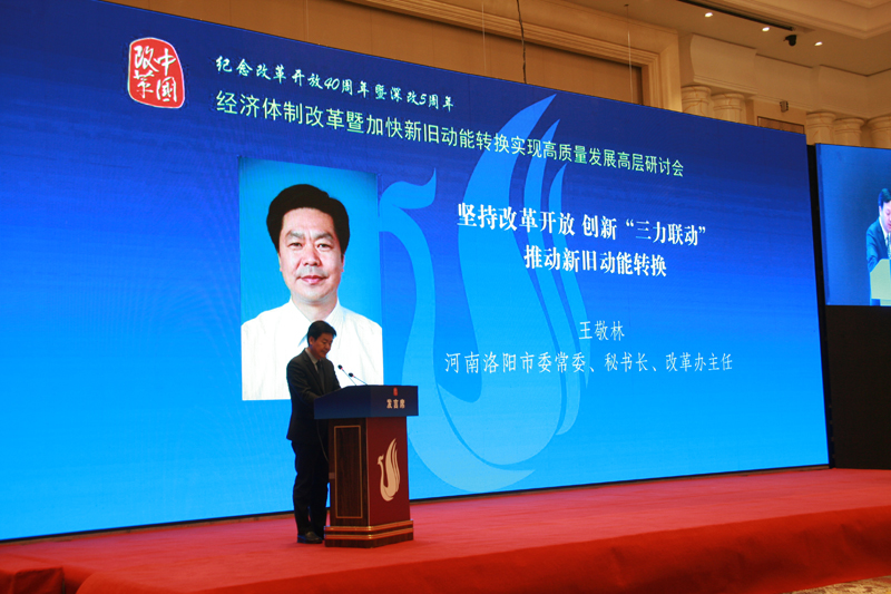 中國經(jīng)濟體制改革基金會經(jīng)濟體制改革暨加快新舊動能轉換實現(xiàn)高質量發(fā)展高層研討會隆重召開                                      