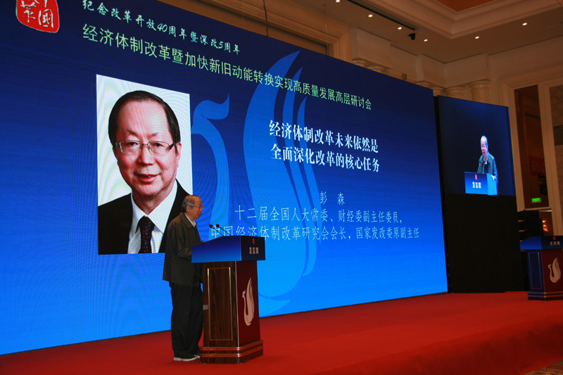中國經(jīng)濟體制改革基金會經(jīng)濟體制改革暨加快新舊動能轉換實現(xiàn)高質量發(fā)展高層研討會隆重召開                                      
