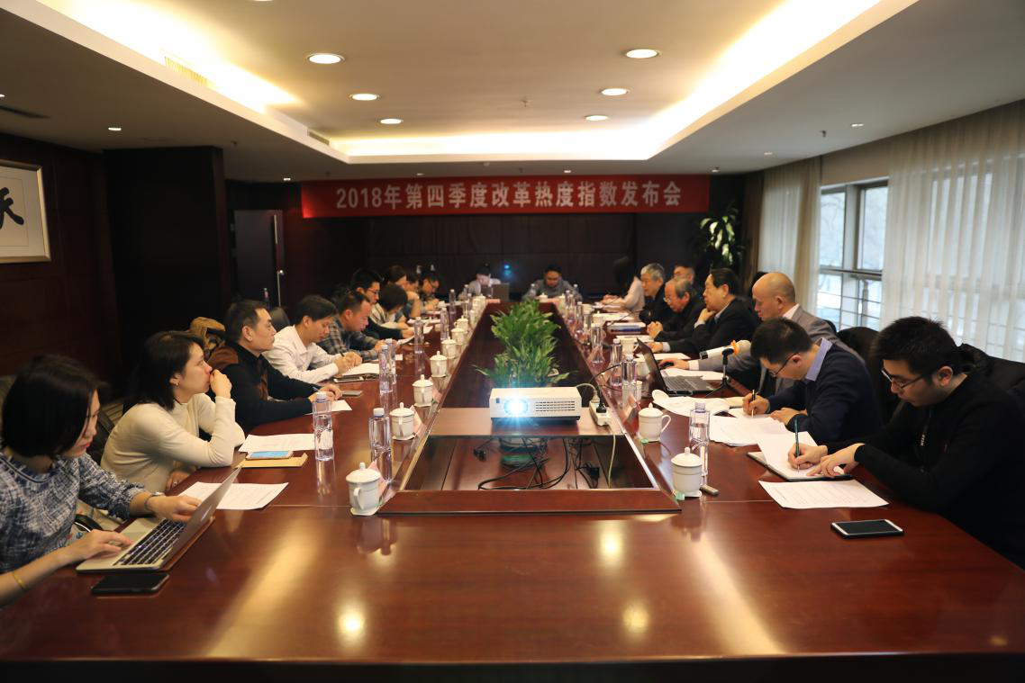 中國經(jīng)濟(jì)體制改革基金會2018年第四季度中國改革熱度指數(shù)報告發(fā)布                                                              