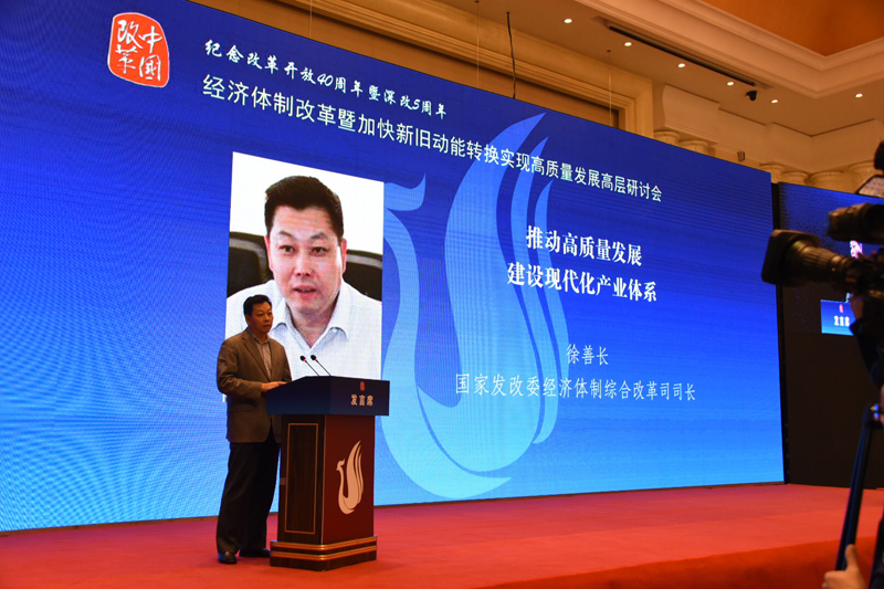 中國經(jīng)濟體制改革基金會經(jīng)濟體制改革暨加快新舊動能轉換實現(xiàn)高質量發(fā)展高層研討會隆重召開                                      