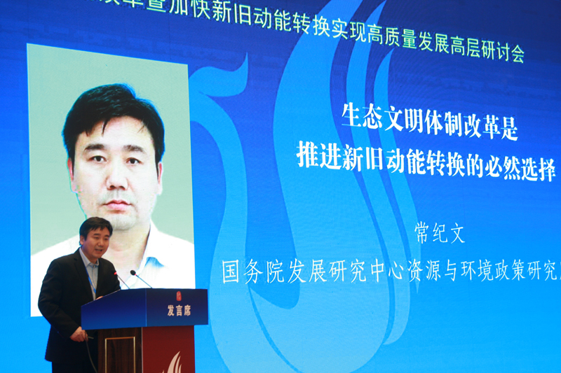 中國經(jīng)濟體制改革基金會經(jīng)濟體制改革暨加快新舊動能轉換實現(xiàn)高質量發(fā)展高層研討會隆重召開                                      