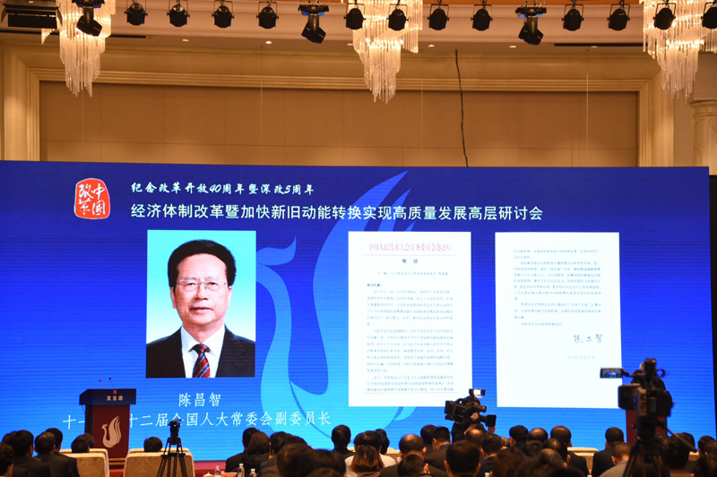 中國經(jīng)濟體制改革基金會經(jīng)濟體制改革暨加快新舊動能轉換實現(xiàn)高質量發(fā)展高層研討會隆重召開                                      