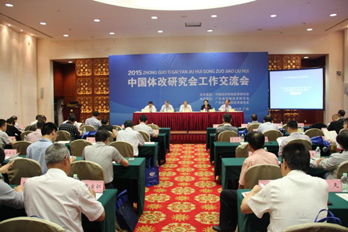 中國經(jīng)濟體制改革基金會穩(wěn)增長、促改革、謀發(fā)展——2015體改工作交流會                                                        
