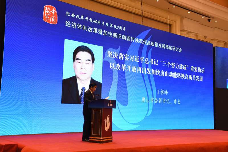 中國經(jīng)濟體制改革基金會經(jīng)濟體制改革暨加快新舊動能轉換實現(xiàn)高質量發(fā)展高層研討會隆重召開                                      