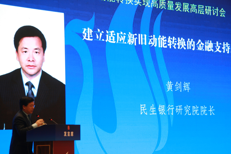 中國經(jīng)濟體制改革基金會經(jīng)濟體制改革暨加快新舊動能轉換實現(xiàn)高質量發(fā)展高層研討會隆重召開                                      